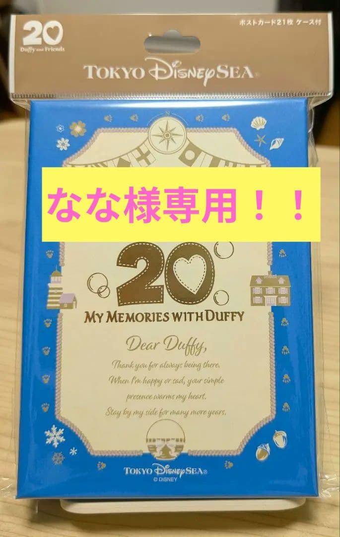 ダッフィー　20周年　ポストカードセット