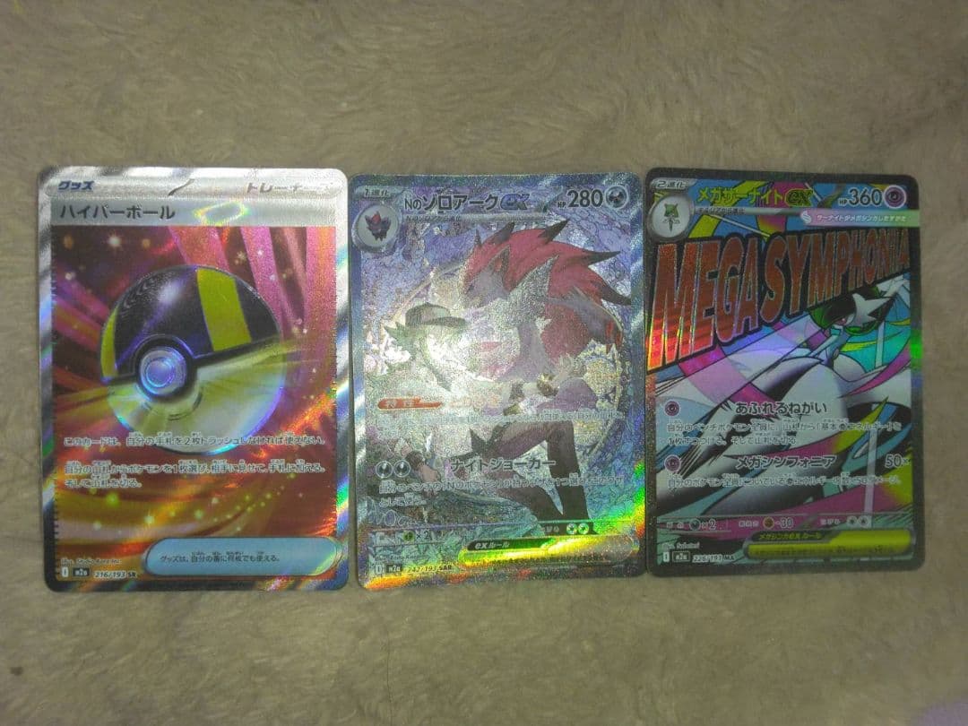 Nのゾロアークex メガサーナイトex ハイパーボール 3点セットまとめて