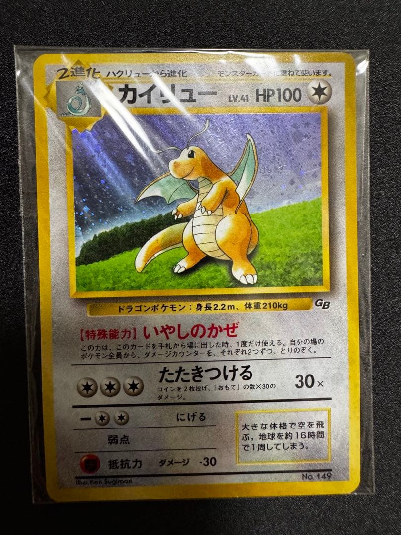 【未開封】 旧裏 カイリュー いやしのかぜ PROMO プロモ ゲームボーイ