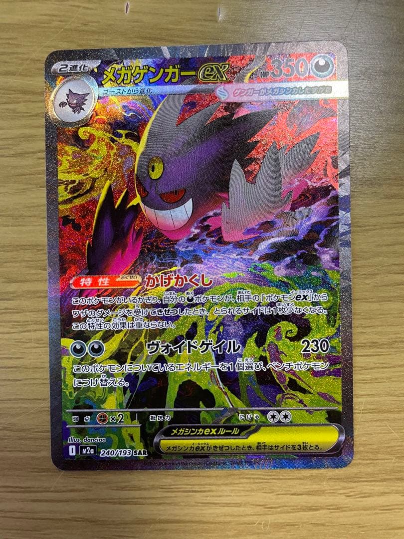 ポケカ メガゲンガーex sar MA メガルカリオ メガカイリュー まとめ売り