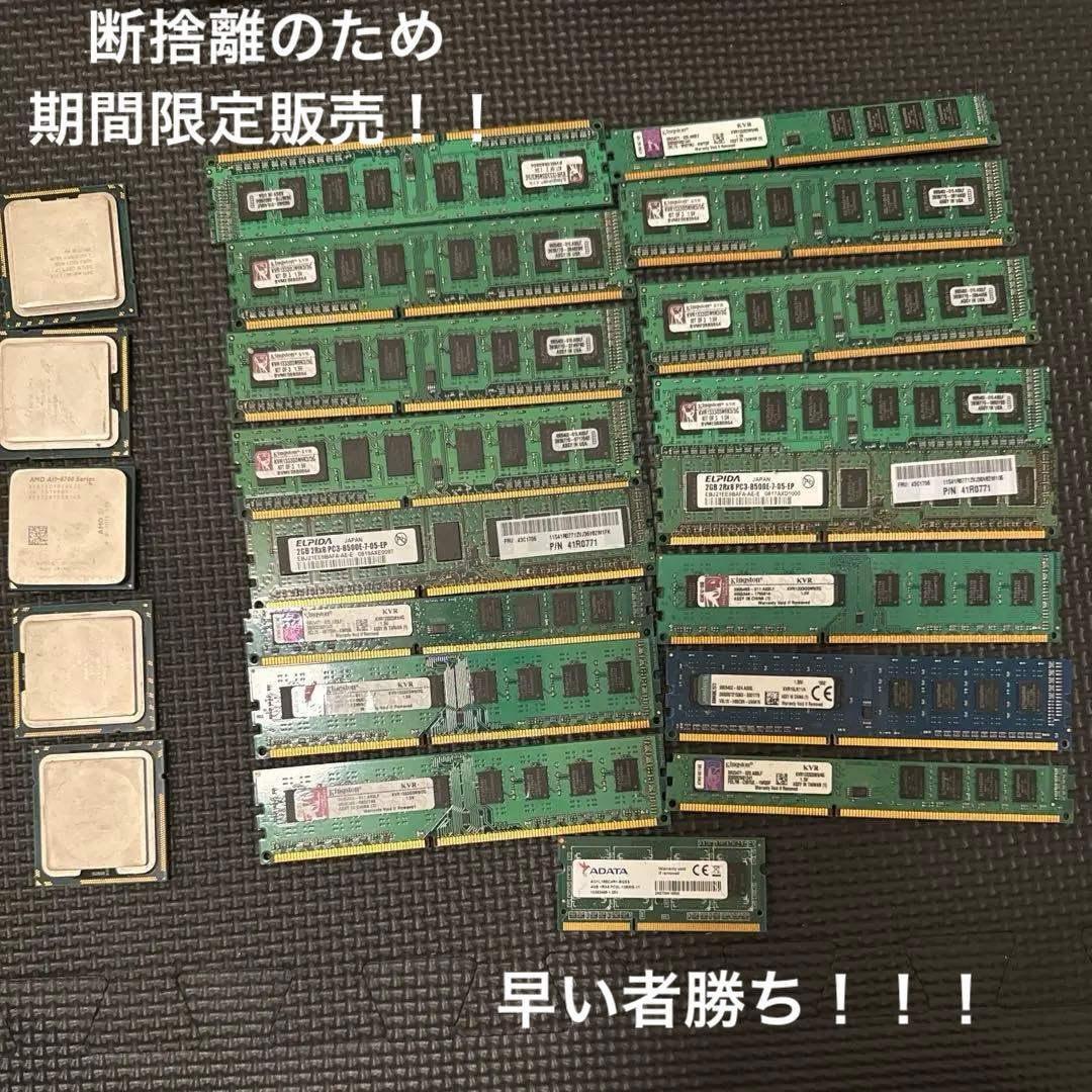 動作確認済 メモリ17枚＋CPU4個 まとめ売り DDR3 PCパーツ