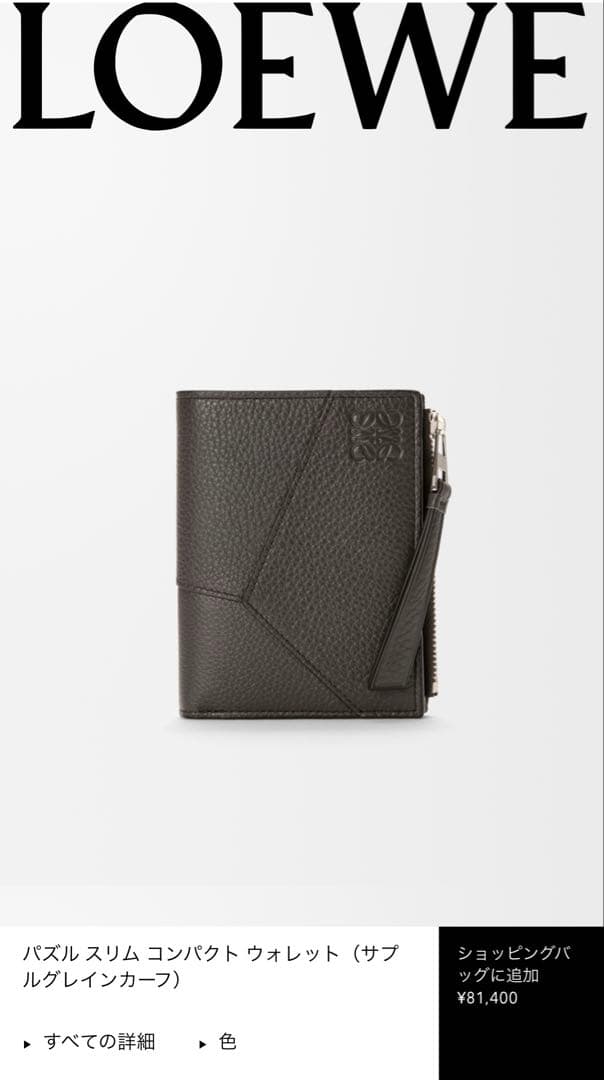 LOEWE ロエベ 二つ折り財布 パズル コンパクトジップウォレット グレー