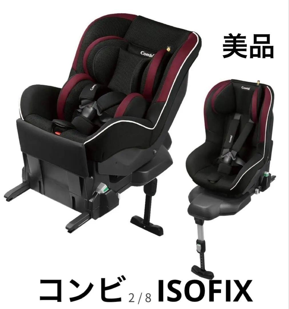 美品　コンビ　プロガード ISOFIX エッグショック