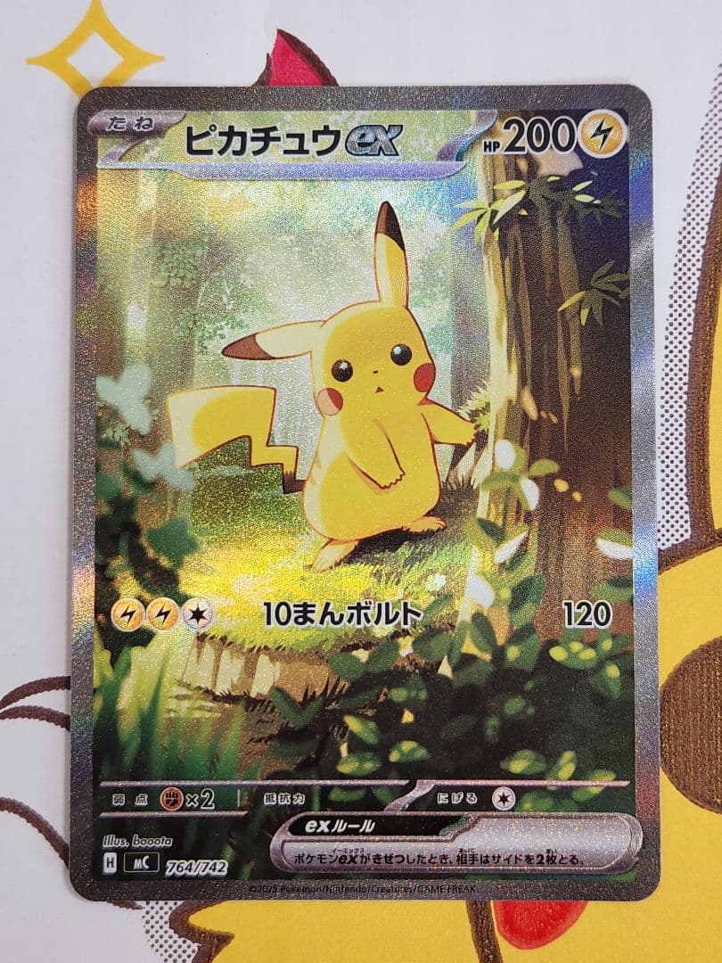 ピカチュウex sar仕様 764/742