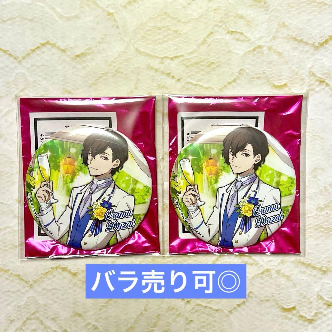 【バラ売り可】文スト コラボカフェ本舗 缶バッジ 太宰治