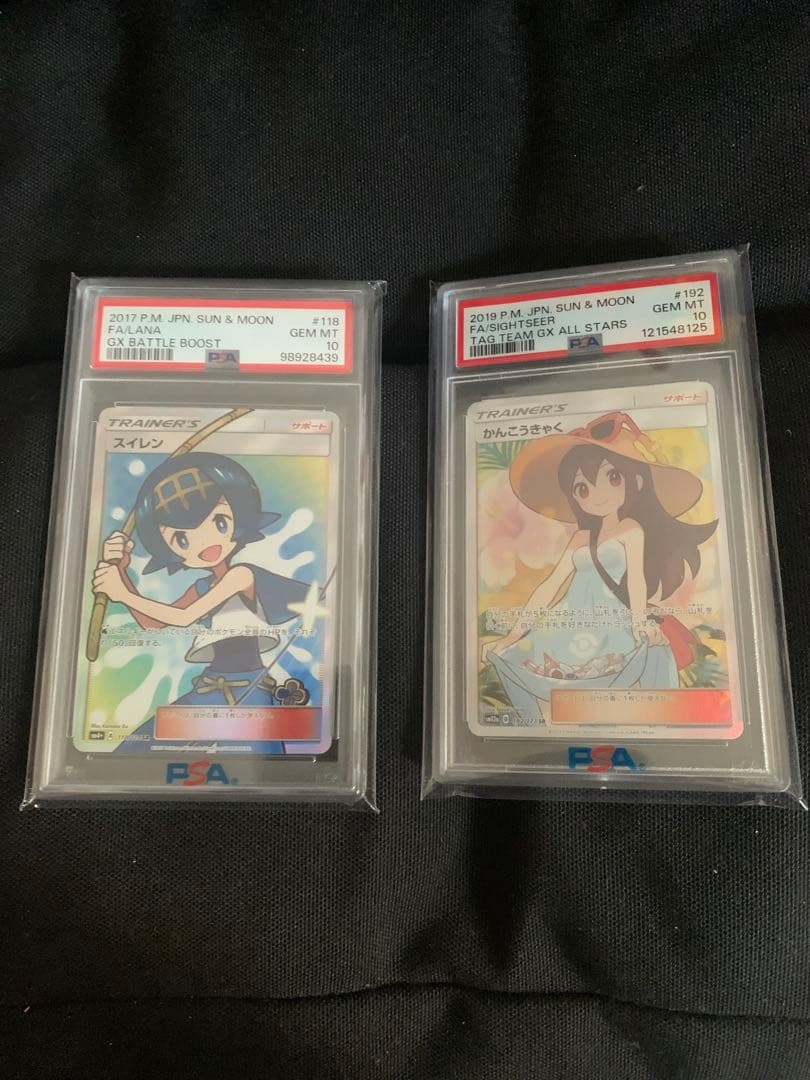 ポケモンカード スイレン かんこうきゃく PSA 10 セット