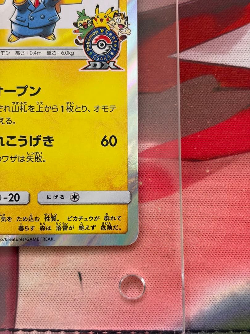 漫才ごっこピカチュウ　ポケモンセンターオーサカDX オープン記念