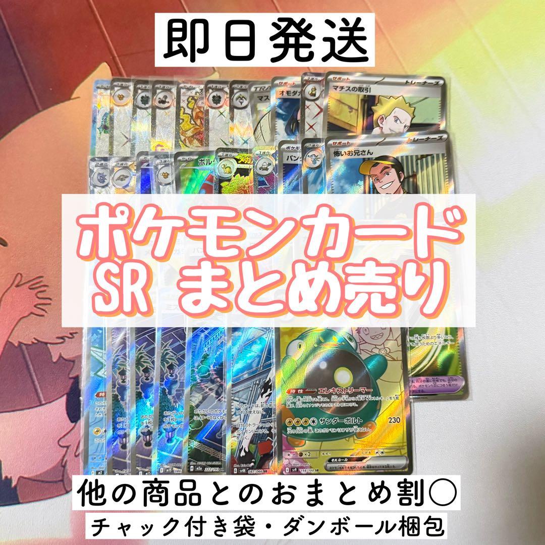 ポケモンカード SR まとめ売り 38枚