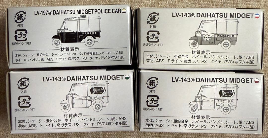 トミカ リミテッド ヴィンテージ ダイハツ　ミゼット4台セット