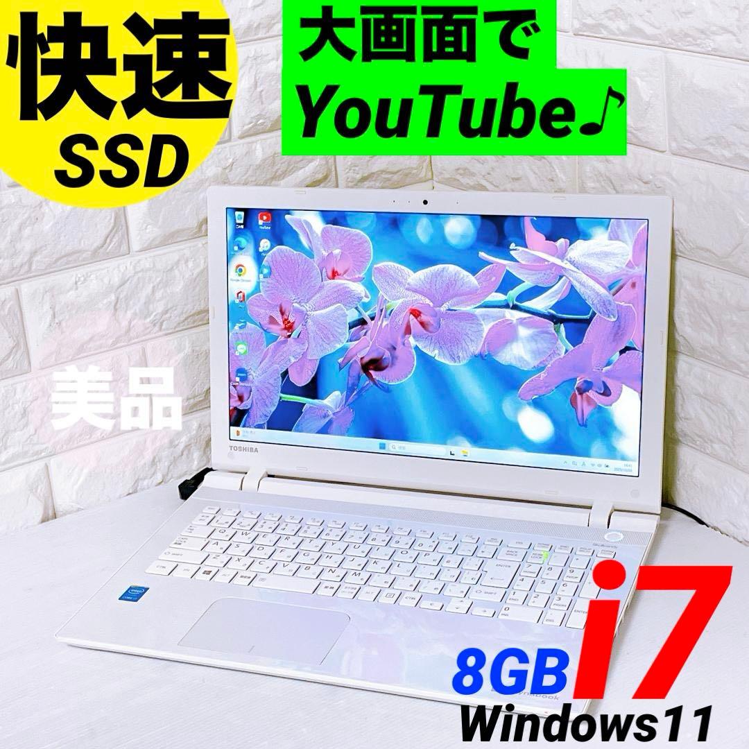 ノートパソコン 快速SSD Windows11 i7 Dynabook PC