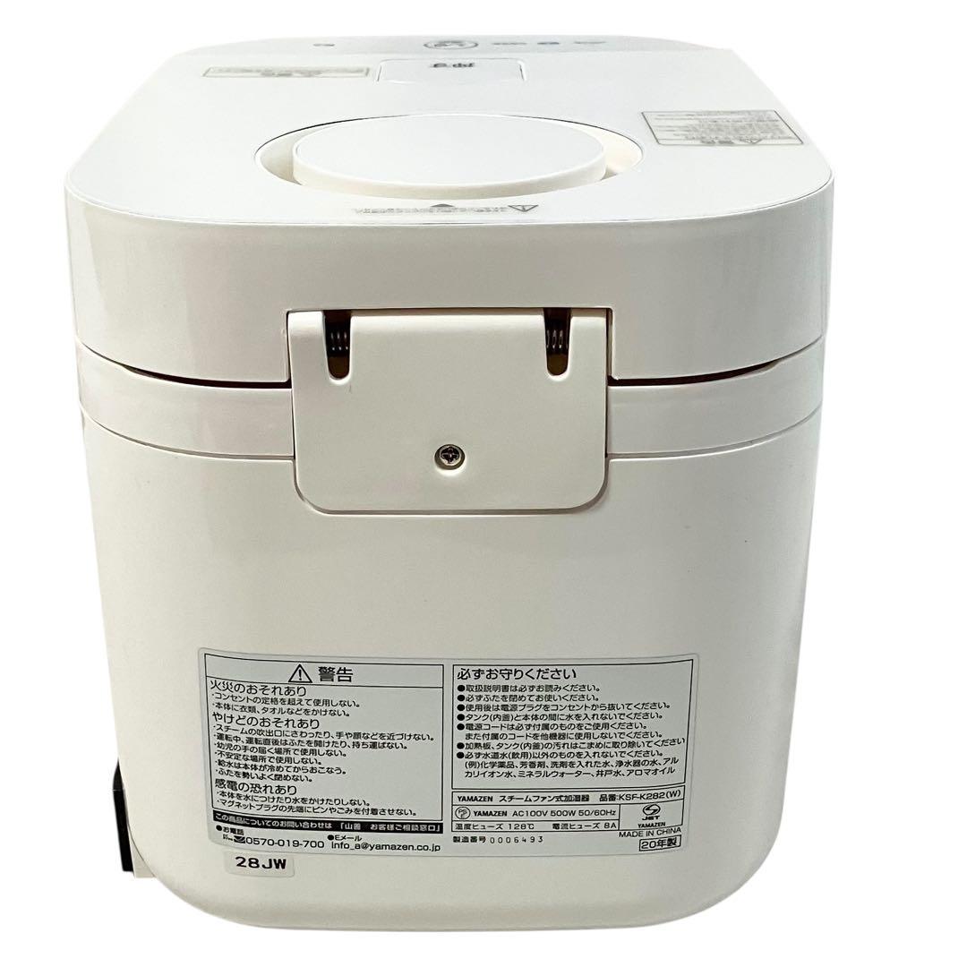 山善 スチームファン式 加湿器 上部給水方式 KSF-K282 ホワイト