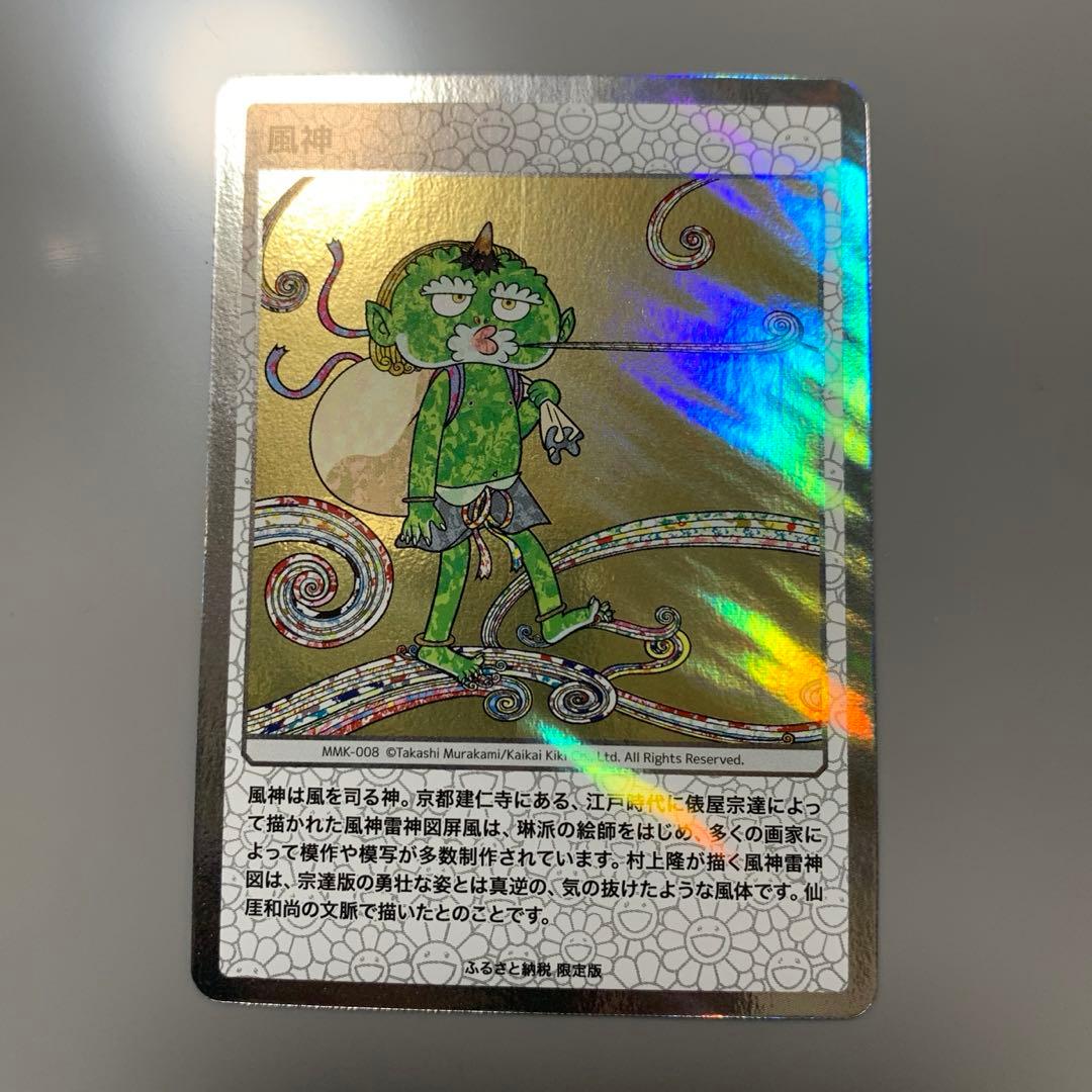 村上隆　ふるさと納税第一弾　風神　ホロ仕様