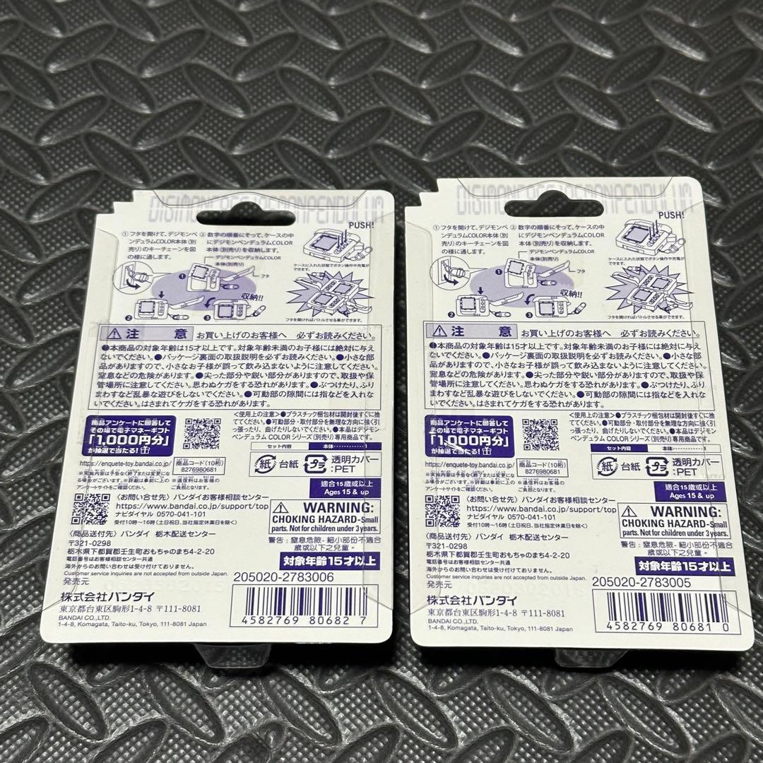 デジモンペンデュラムケース　イレモン