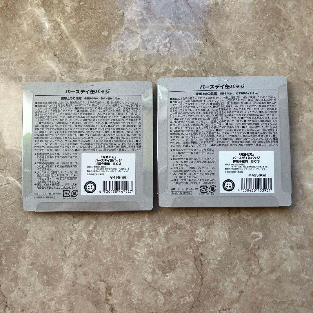 伊黒小芭内 甘露寺蜜璃 希少 バースデー缶バッジ2023 セット