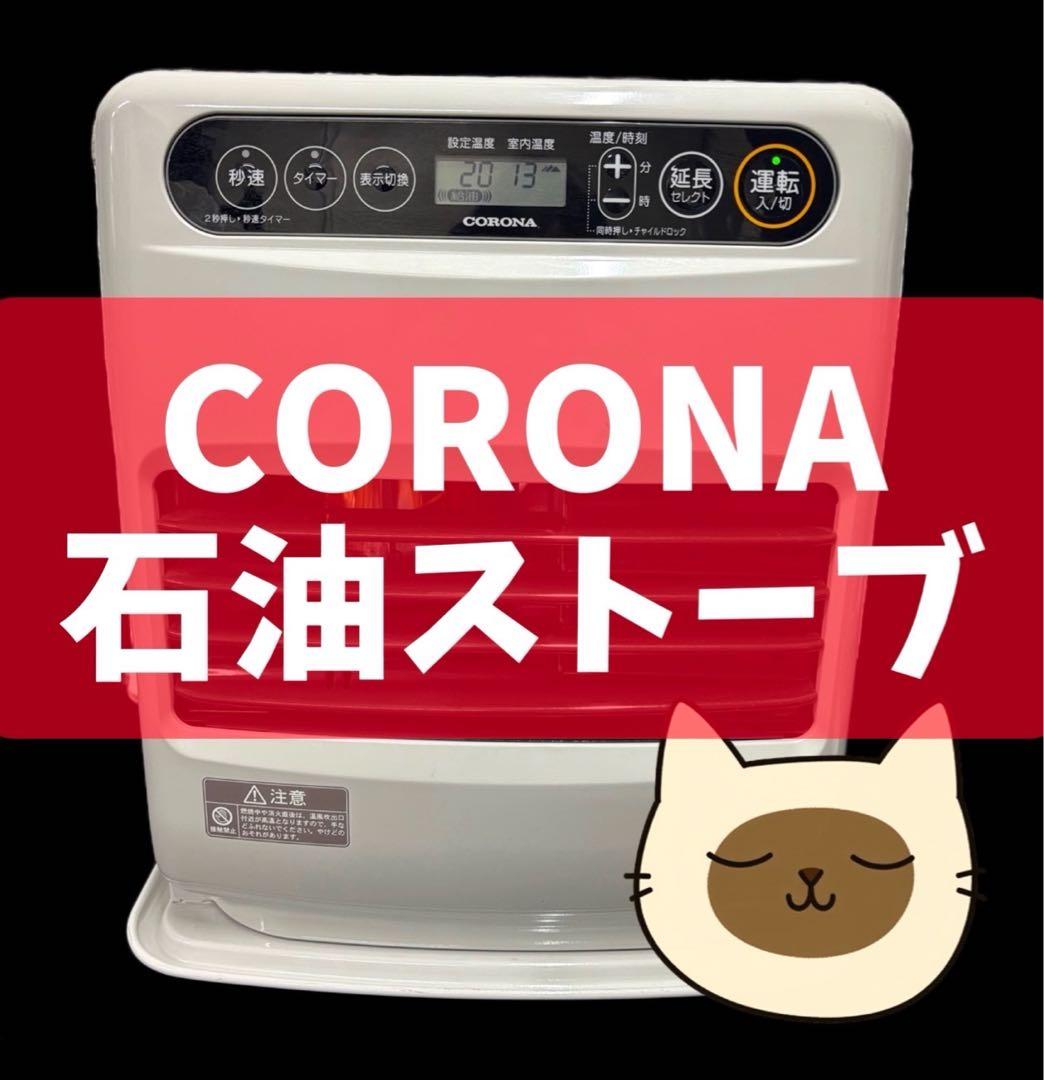 33　コロナ　石油ストーブ　ファンヒーター　5.0L　FH-G3218Y