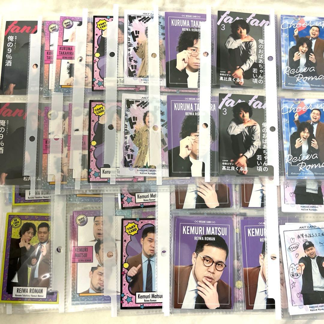 よしもとコレカ　令和ロマン　全115枚