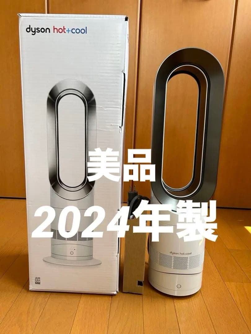 ダイソン Dyson Hot＋Cool ファンヒーター AM09 2024年製造