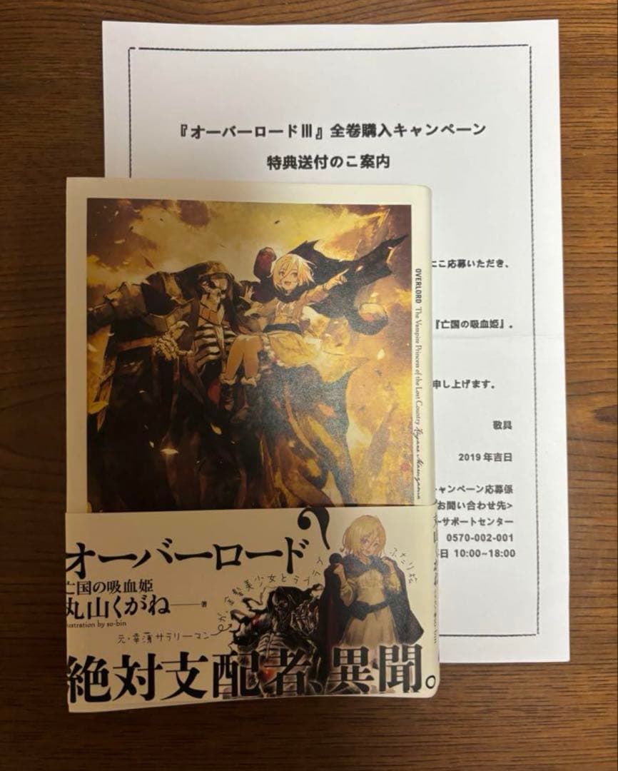 亡国の吸血姫　オーバーロード