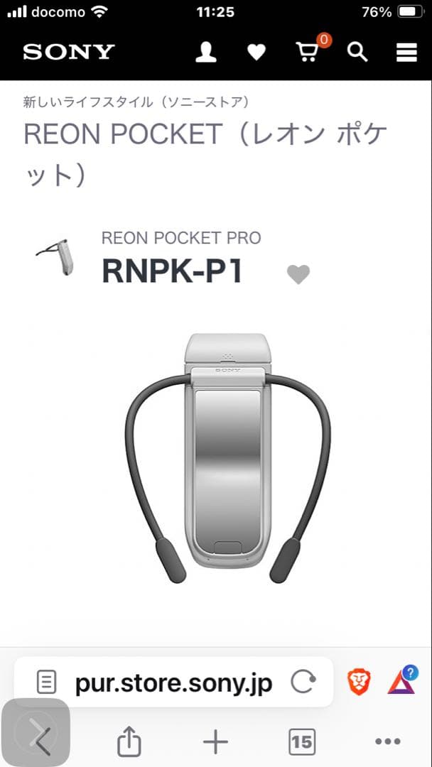 新品未開封　SONY REON POCKET PRO RNPK-P1