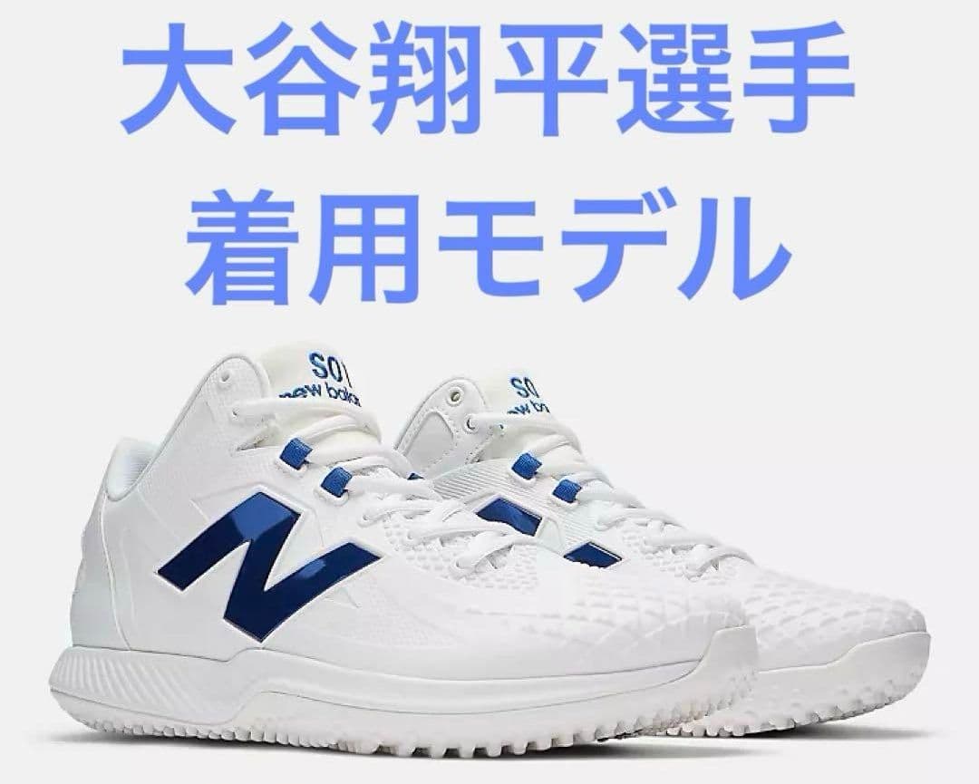 【新品】27.5cm ニューバランス Ohtani v1 Trainer