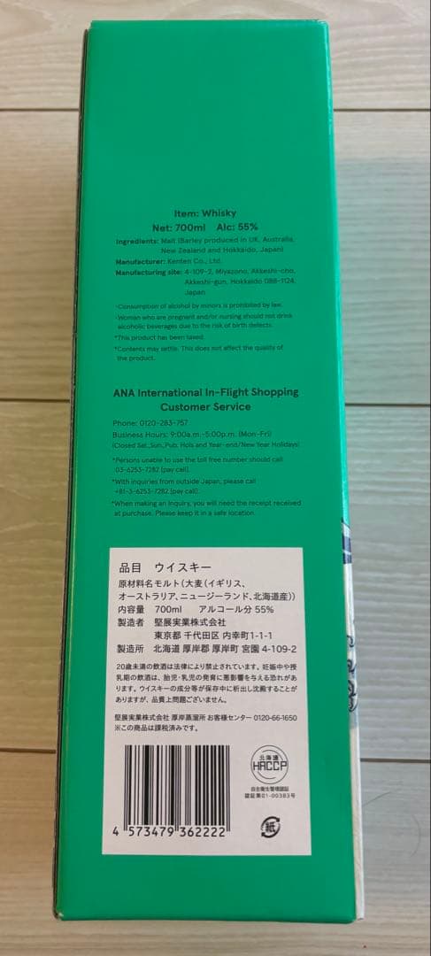 厚岸ウイスキー HOKUSAI シリーズ 翠嶺（スイレイ） ANA免税品限定