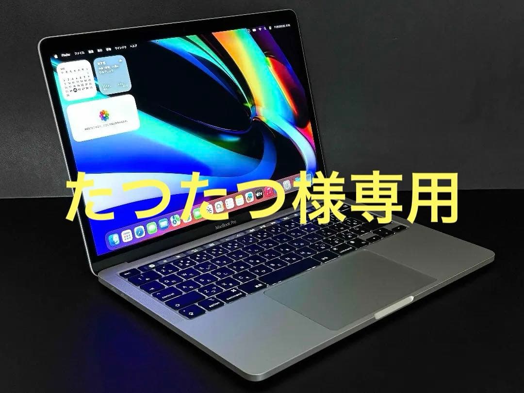 たつたつMacBook Pro 13.3㌅ M1 2020 A2338