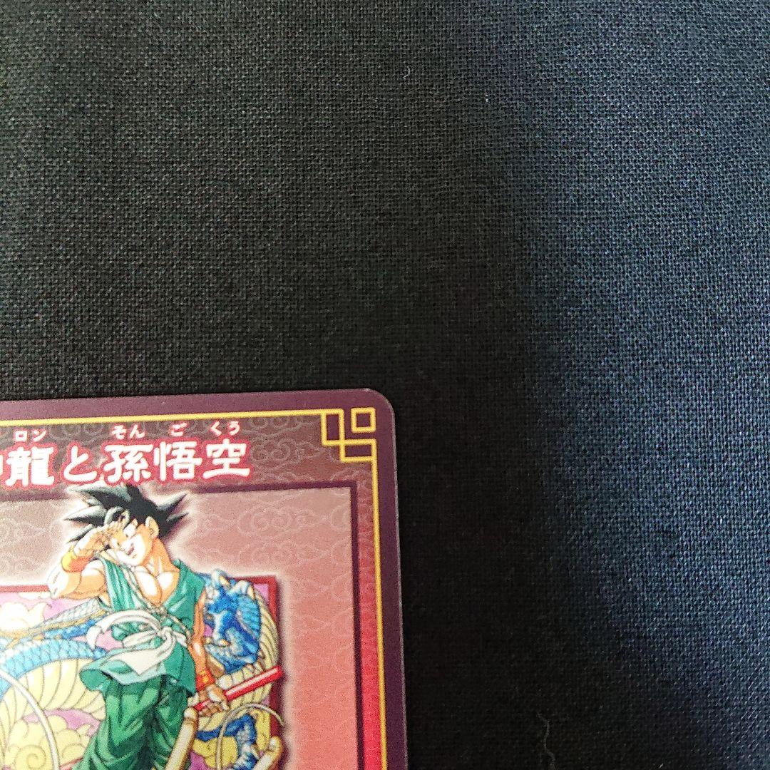 ドラゴンボール カードダス カードゲーム SP-19 神龍と孫悟空 抽選 非売品