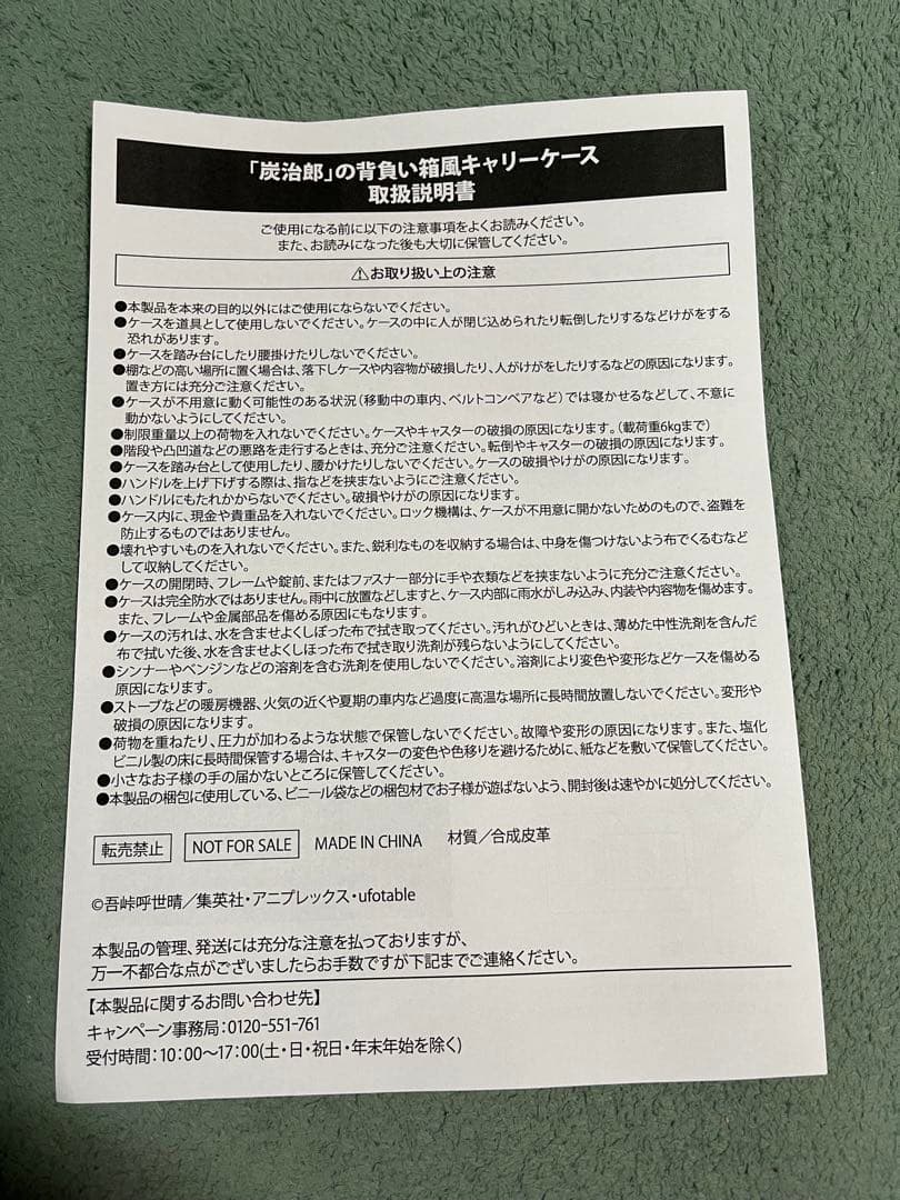 イオン　鬼滅の刃コラボキャンペーン　懸賞品　竈門炭治郎背負い箱風キャリーケース