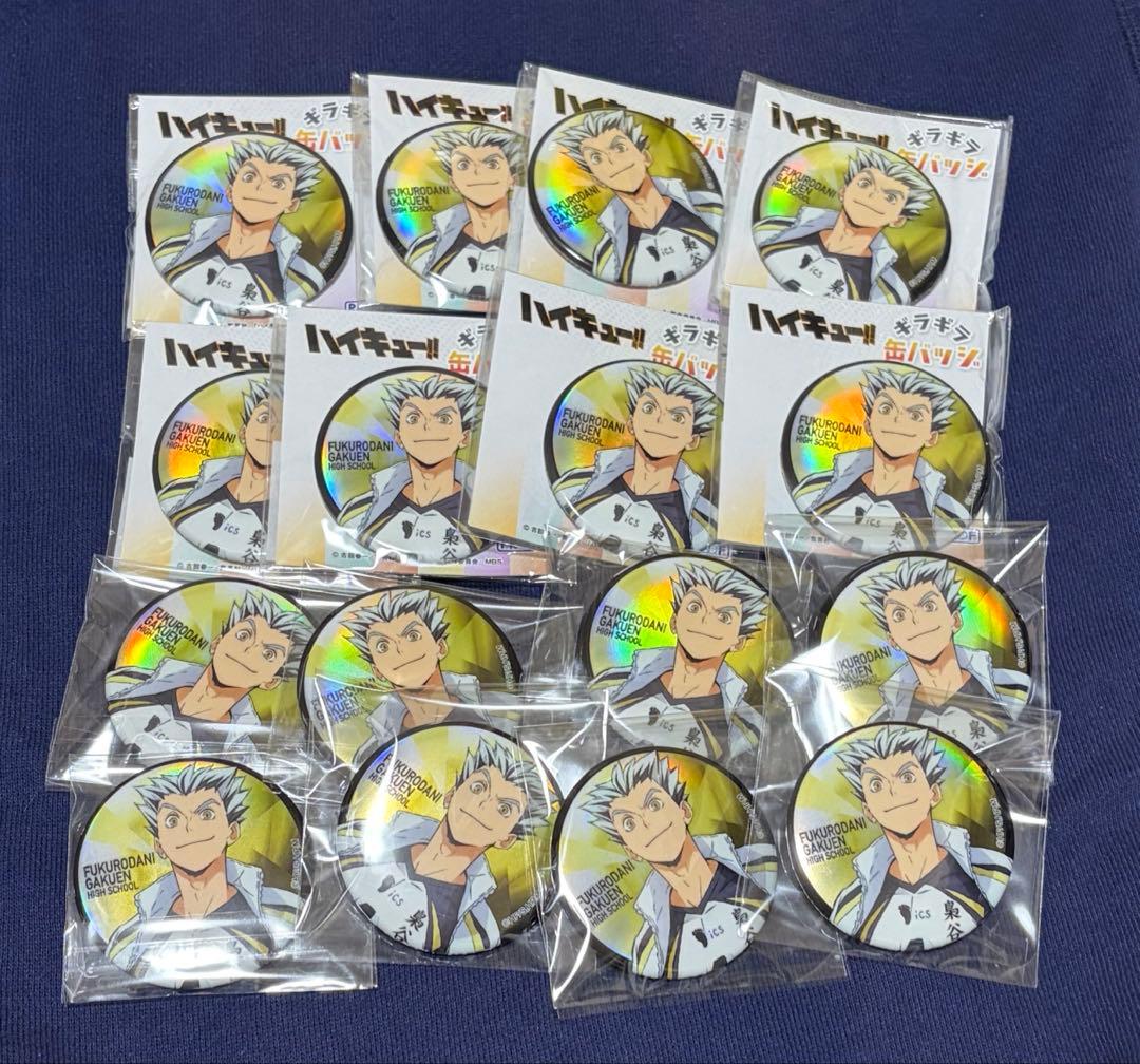 木兎光太郎　ギラギラ　缶バッジ 16個　ハイキュー　排球少年
