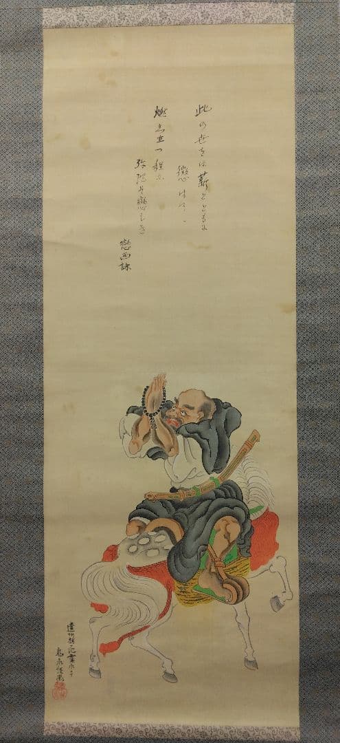 幽泉 銘　絹本　掛軸　（野崎幽泉）