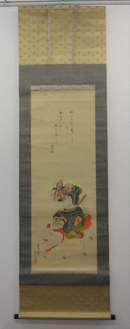 幽泉 銘　絹本　掛軸　（野崎幽泉）