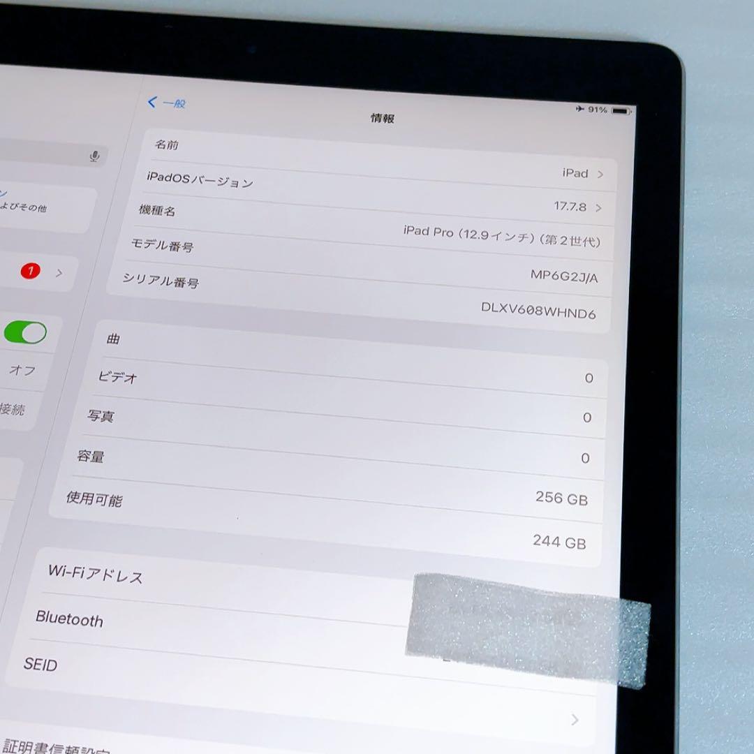 iPadPro2【12.9インチ】256GB wifiとアップルペンシルのセット