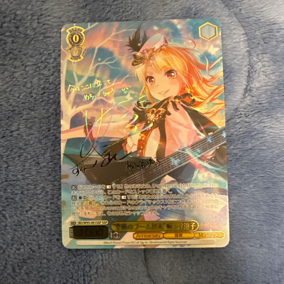 ヴァイスシュヴァルツ バンドリ 空前のブーム到来 桐ヶ谷透子 SSP サイン