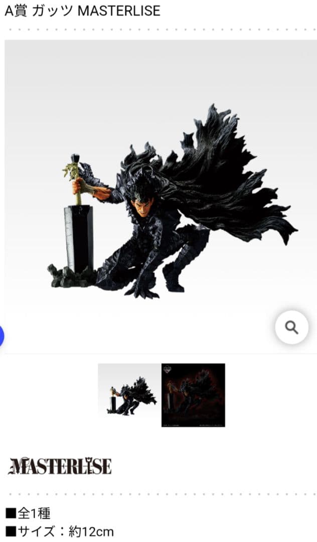 一番くじ ベルセルク 反撃の誓い Ａ賞 Ｂ賞セット！