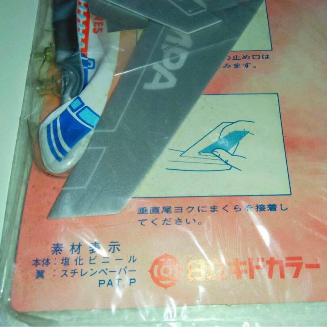 激レア☆ 日立ポンパ　エアグライダー