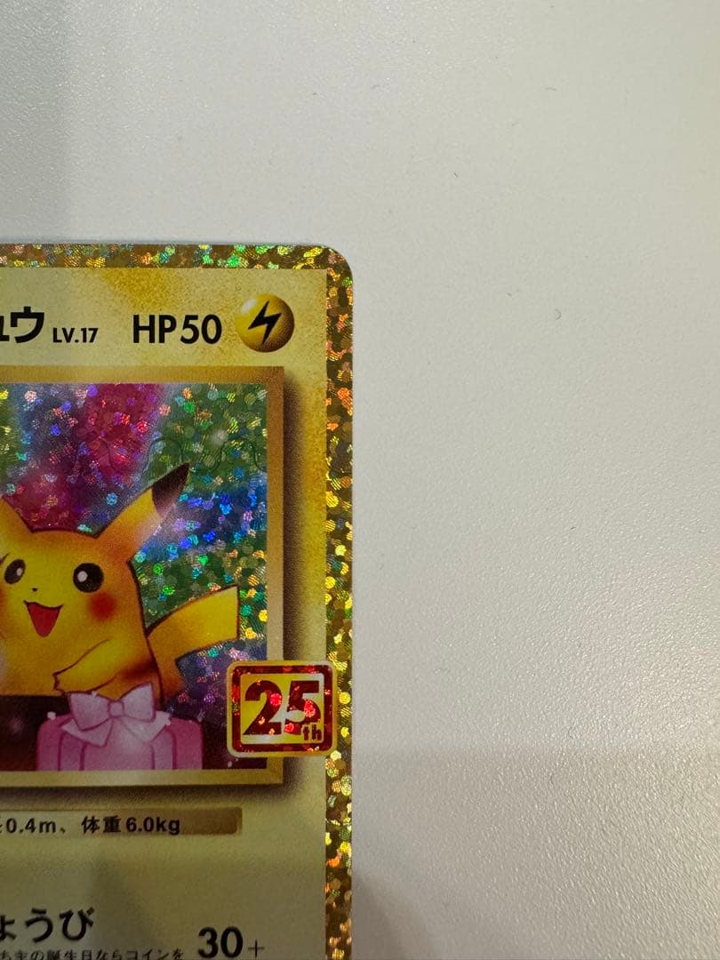 お誕生日ピカチュウ プロモカードパック 25th ANNIVERSARY