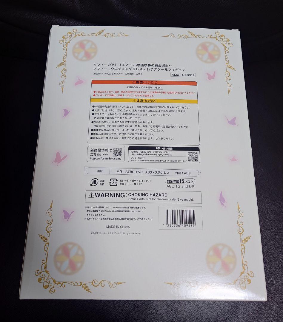 ソフィー ウエディングドレス 1/7 完成品フィギュア