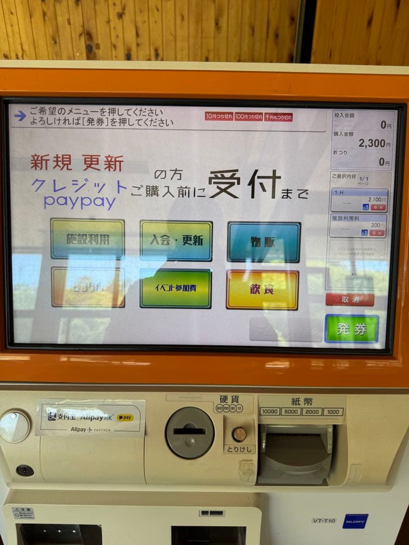 自動券売機 グローリー　vt-t10