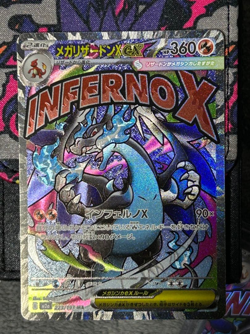 【希少】メガリザードンXex MA エラーカード