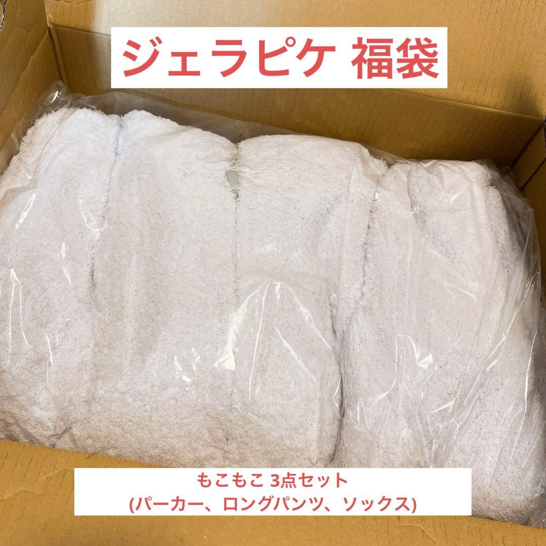 ジェラートピケ HAPPY BOX 福袋 A もこもこ 3点セット