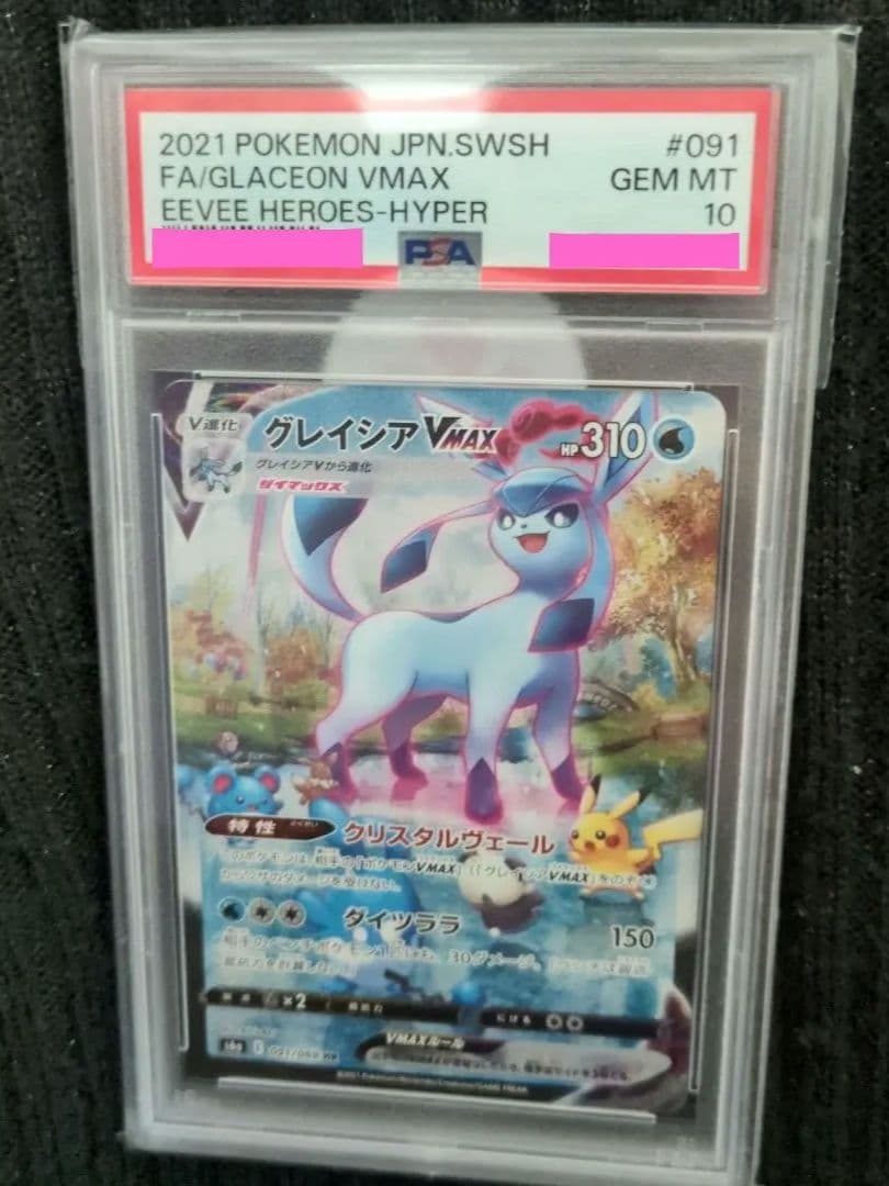 グレイシア VMAX