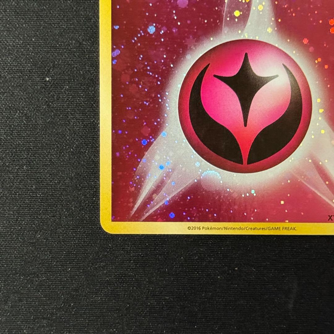 ポケモンカード 基本フェアリーエネルギー　ファーストデザイン　XY プロモ