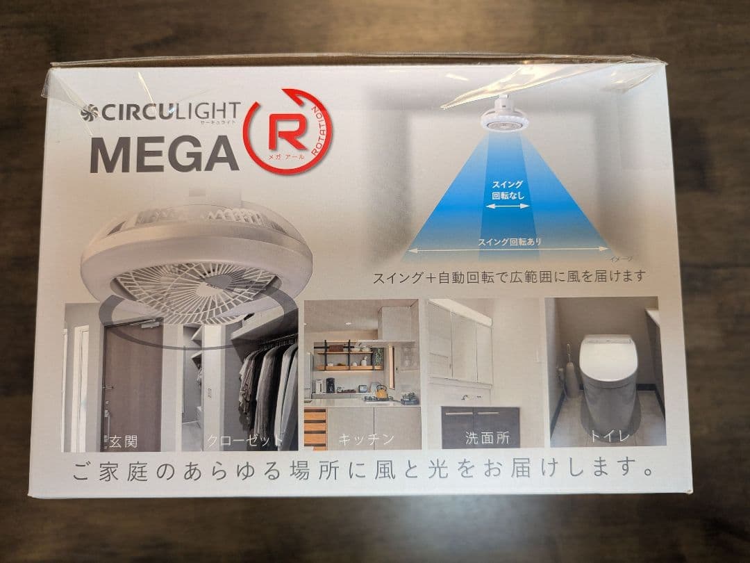 ドウシシャ サーキュライト メガR 自動回転　引掛モデル