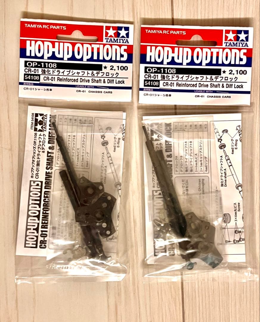 TAMIYA CR-01 強化ドライブシャフト & デフロック 2個セット