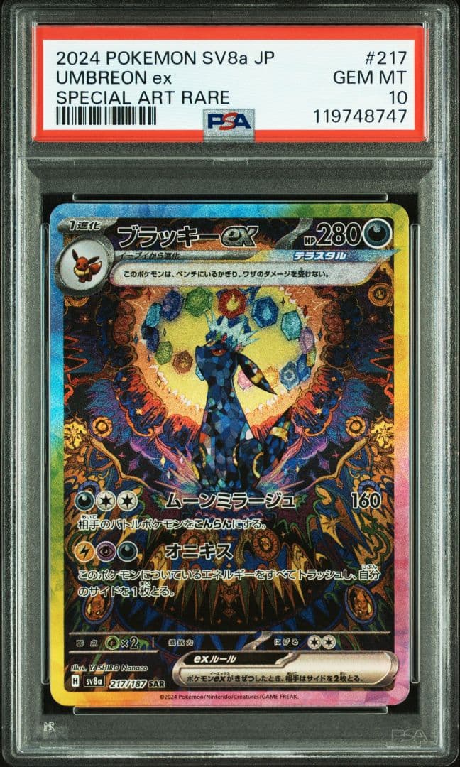 【PSA10】ブラッキーex SAR SV8a