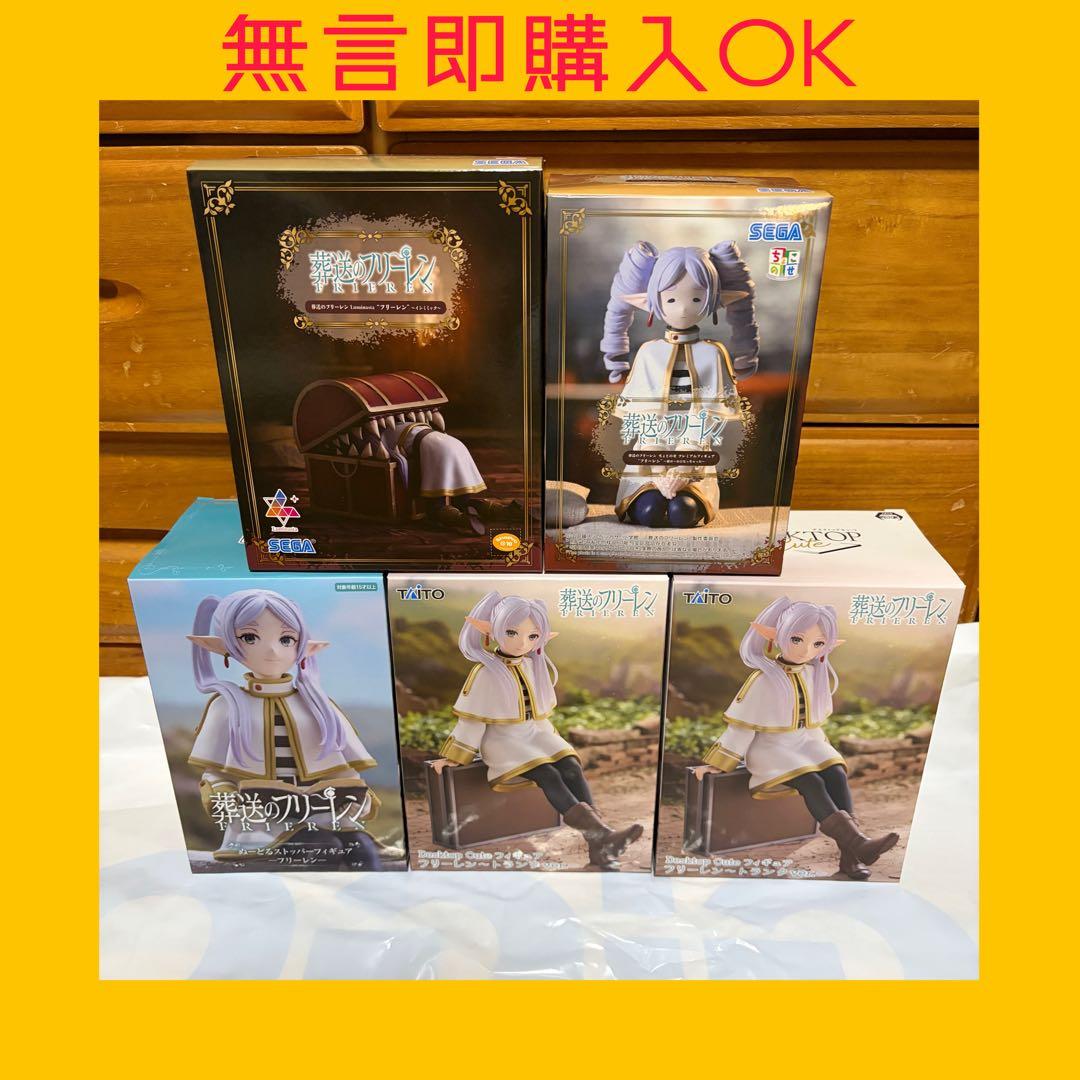 人気 プライズ フィギュア まとめ売り 葬送のフリーレン 5点
