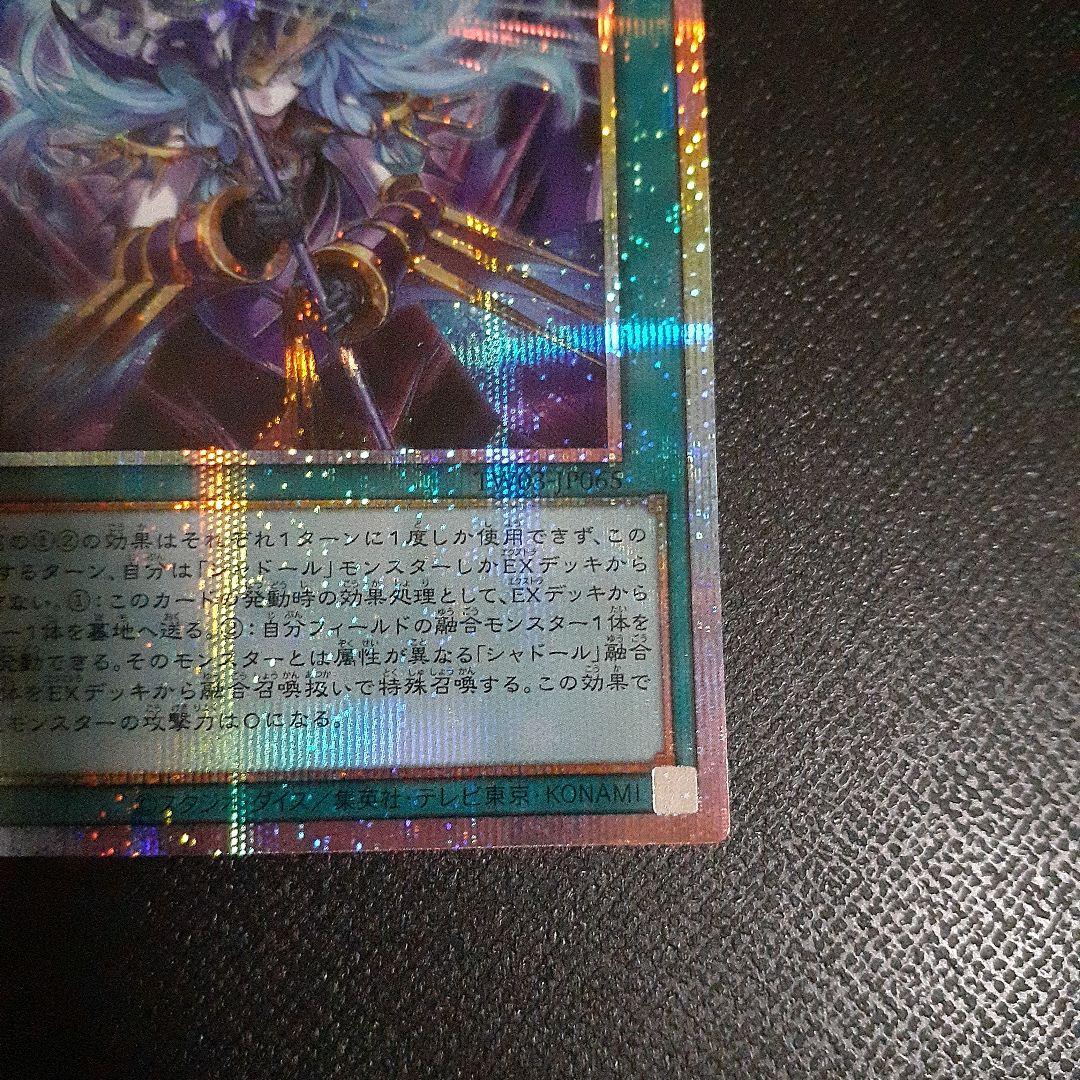 凍てし心が映す神影 プリズマ プリシク ターミナルワールド3 遊戯王