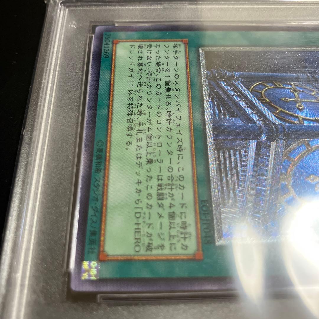 幽獄の時計塔レリーフ　PSA10