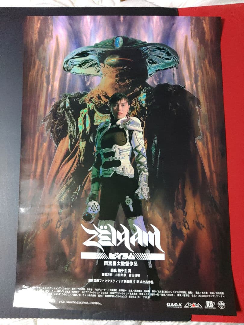 ゼイラム/雨宮慶太/1991/ポスター