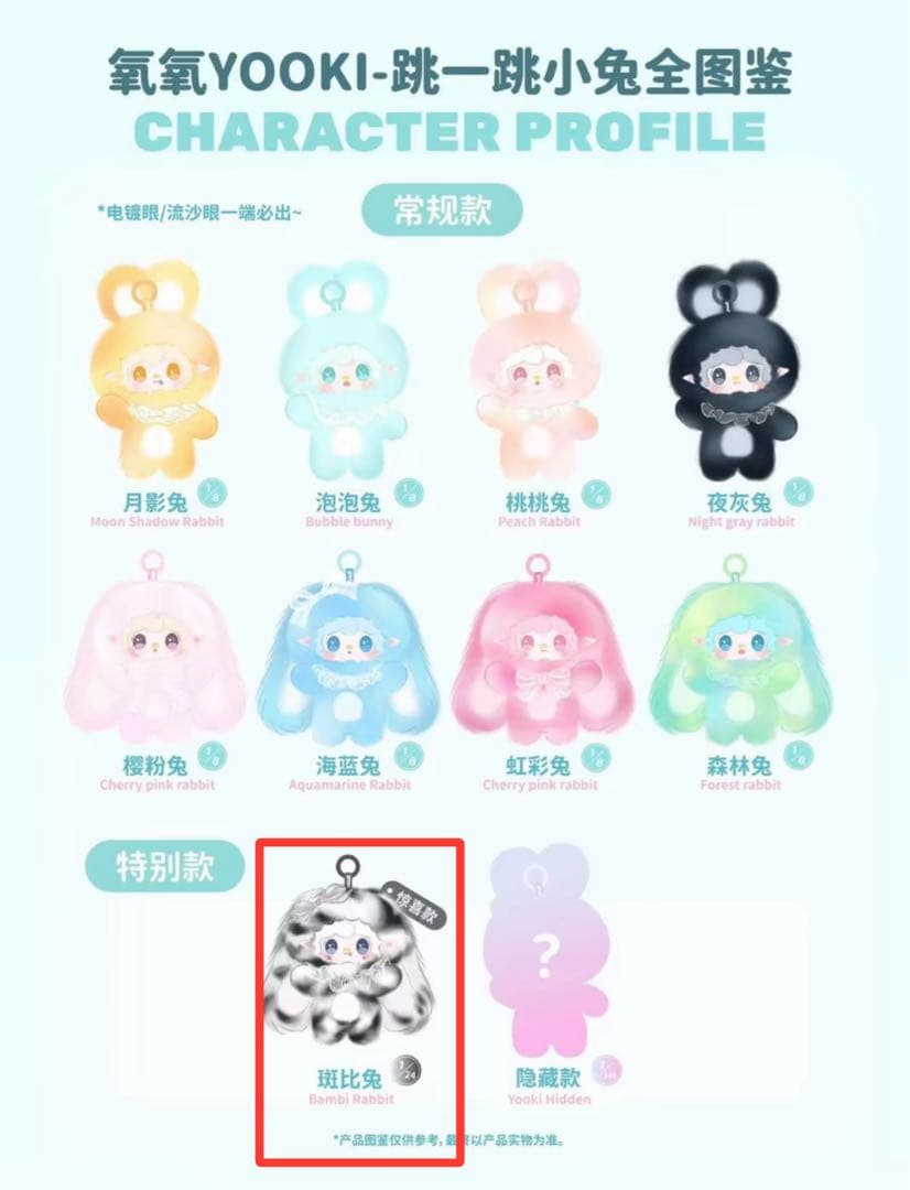 【シークレット】yookiヨーキ ホッピングバニー Hopping Bunny